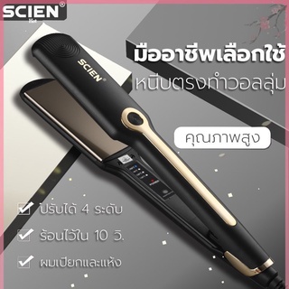 เครื่องหนีบผมไฟฟ้า ไม่ทำลายเส้นผม ปรับได้4ระดับ ร้อนเร็ว 2in1ทำผมตรงผมวอลลุ่ม ผมอยู่ทรงตลอดวัน