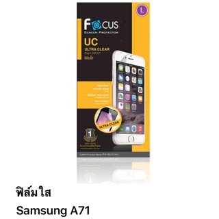 ฟิล์ม samsung A71 แบบใสของ Focus