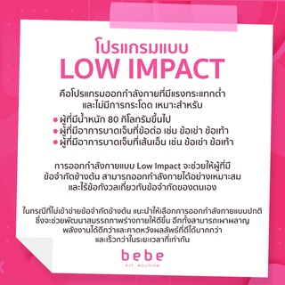 ภาพขนาดย่อของภาพหน้าปกสินค้าStay Fit With Bebe Fit Routine 15th : คอร์สออกกำลังกายออนไลน์กับเบเบ้ จากร้าน bebefitroutineshop บน Shopee ภาพที่ 4