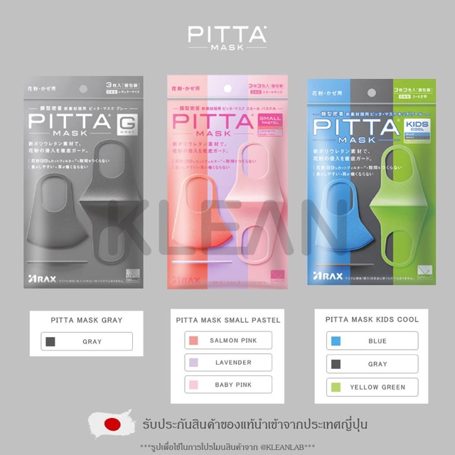 Pitta Mask ของแท้ จากญี่ปุ่น 100% | Shopee Thailand