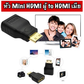 ภาพขนาดย่อของภาพหน้าปกสินค้าส่งเร็ว หัว HDMI Male to Female Extension Adapter Converter Mini Micro HDMI Cable Connector หัวแปลง HDMI to HDMI DM จากร้าน dm_deemark_so_good บน Shopee ภาพที่ 1