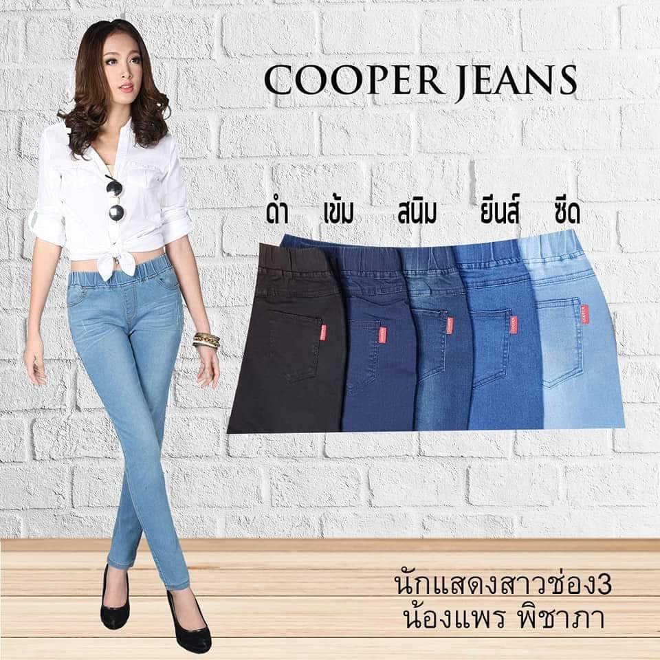 กางเกงยีนส์-ทรงสกินนี่-มี-5-สี-cooper-jeans