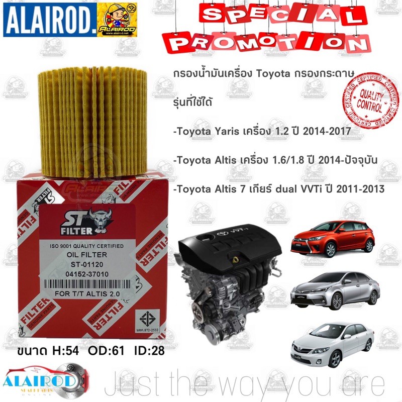 กรองน้ำมันเครื่อง-toyota-altis-ปี12-20-เครื่อง-duo-vvti-1zr-3zr-yaris-1-2-ปี12-20-กรองเครื่อง-st-filter-01120