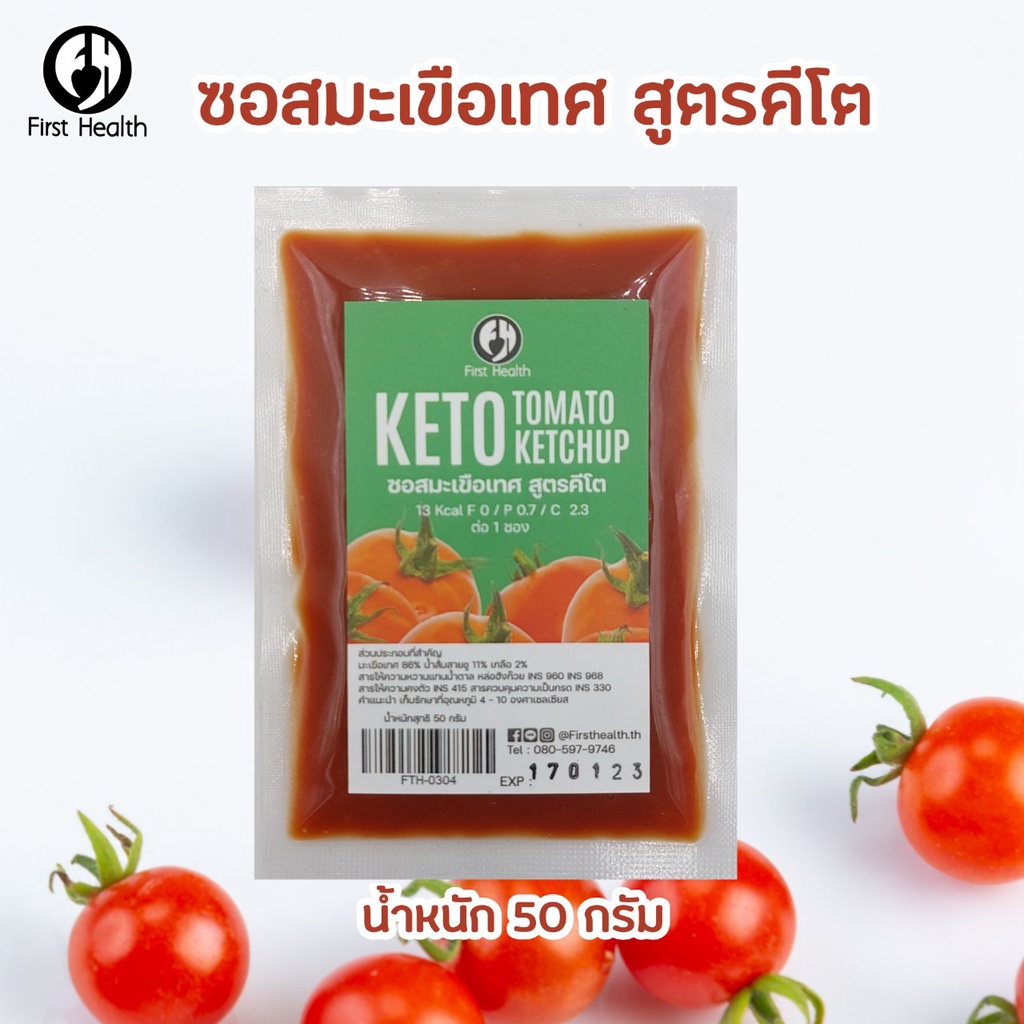 keto-ซอสมะเขือเทศ-ซอสพริก-คีโต-ขนาดบรรจุ-50-กรัม-ซอง-keto-tomato-sauce-and-keto-chili-sauce-แบบซอง-50g-sachet