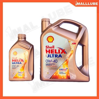 Shell Helix Ultra น้ำมันเครื่องรถยนต์ Shell Helix Ultra 0W-40 สังเคราะห์แท้ ปริมาณ 4+1 ลิตร