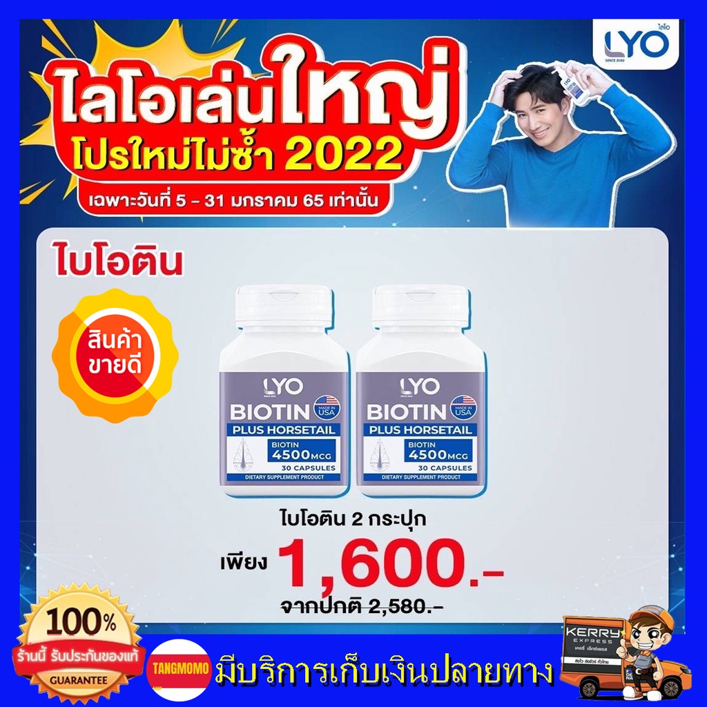 ส่งฟรี-ไบโอติน-หนุ่ม-กรรชัย-lyo-ไลโอ-วิตามินไบโอติน-biotin-plus-horsetail-ไบโอติน-พลัส-ฮอร์สเทล-อาหารผม-1-กระปุก-มี30