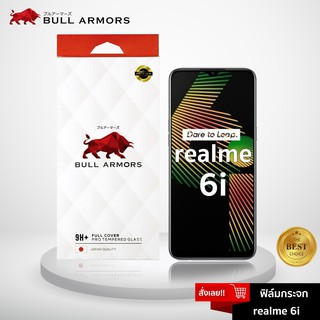 Bull Armors ฟิล์มกระจก Realme 6i (เรียวมี) บูลอาเมอร์ ฟิล์มกันรอยมือถือ 9H+ ติดง่าย สัมผัสลื่น 6.5