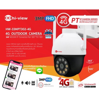 Hi-View 4G OUTDOOR PTZ CAMERA HW-33MPT302-4G กล้องวงจรปิดรองรับ SIM 4G (Wi-Fi, LAN)