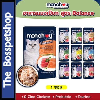ภาพหน้าปกสินค้าMonchou Balance (1 ซอง) มองชู เพ้าซ์ อาหารแมวเปียก คุณภาพดี มีประโยชน์ ขนาด 70กรัม 🙏🏻อ่านก่อนสั่ง🙏🏻 ที่เกี่ยวข้อง
