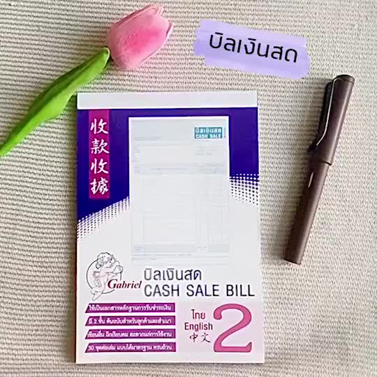 บิลเงินสด-2-ชั้น-ชนิดไม่มีคาร์บอนในตัว-cash-sales-bill-เบอร์-0-เบอร์-1-เบอร์-2-เบอร์-3-พร้อมส่ง