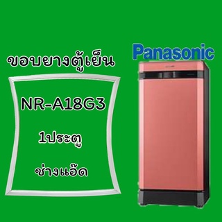 สินค้า ขอบยางตู้เย็นpanasonic(พานาโซนิค)รุ่นNR-A18G3