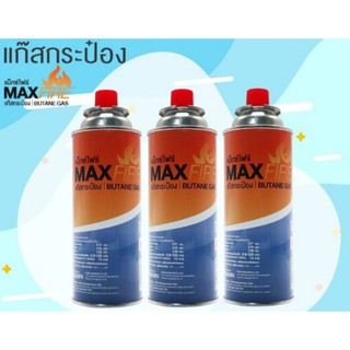 แก๊สกระป๋อง Max Fire ( แม็กซ์ ไฟร์ ) ความจุของก๊าช 230 G 1แพ็ค 3กระป๋อง แก๊สกระป๋องแม็กซ์ไฟร์ ราคาสุดค้ม!!!