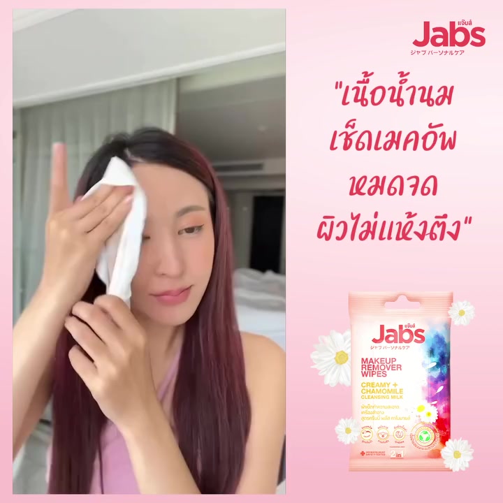 jabs-makeup-remover-wipes-แจ๊บส์-เมคอัพ-รีมูฟเวอร์-ไวพส์-เช็ดเมคอัพเกลี้ยง