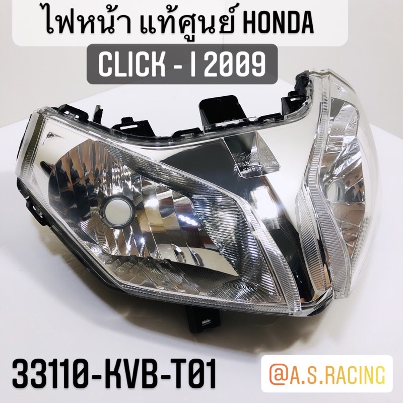 ไฟหน้า-แท้ศูนย์-honda-click-i-2009-คลิกไอ-2009-33110-kvb-t01