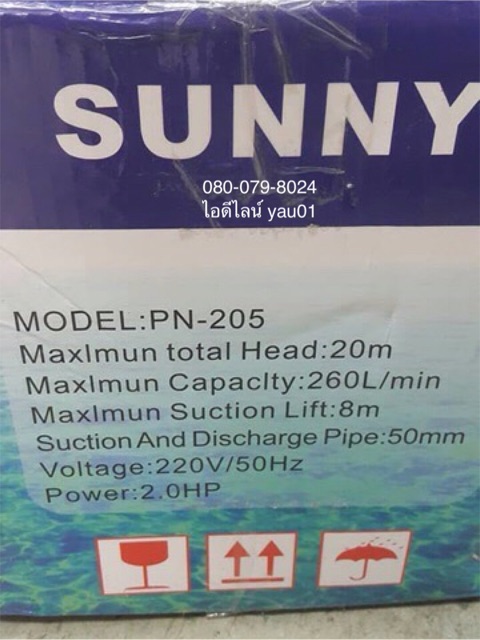 ปั๊มน้ำ-หอยโข่ง-sunny-pn-205-2-แรง-2-นิ้ว