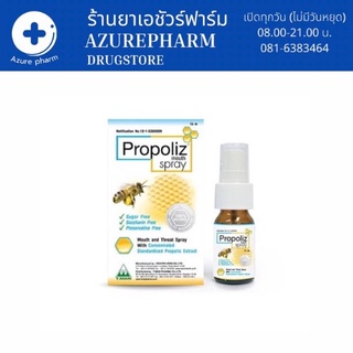 Propoliz mouth Spray 15 ml สเปรย์พ่นคอ (พร้อมส่ง ของแท้  100%) 🌻💯