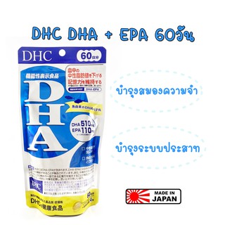 DHC DHA EX 60วัน อาหารเสริม 💥 หมดอายุ 2025 💥