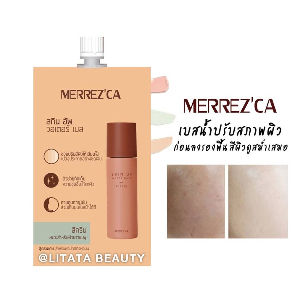 (ยกกล่อง/6ซอง) Merrez'ca Skin Up Water Base 5g เมอร์เรซกา สกินอัพ วอเต ...