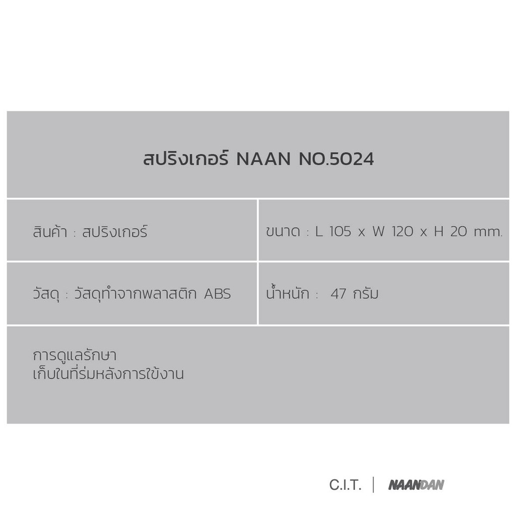 cit-สปริงเกอร์-naan-5024-สีดำ