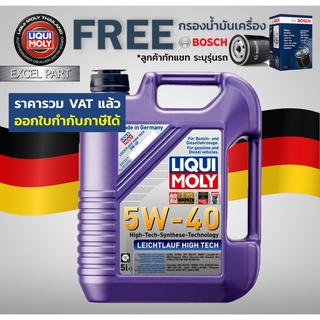 Liqui moly LEICHTLAUF HIGH TECH 5W-40  5 ลิตร   กรองน้ำมันเครื่อง bosch