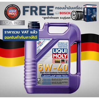 Liqui moly LEICHTLAUF HIGH TECH 5W-40  5 ลิตร   กรองน้ำมันเครื่อง bosch