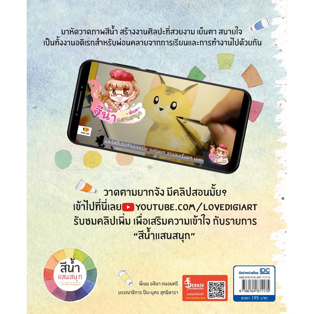 หนังสือ-สีน้ำแสนสนุก