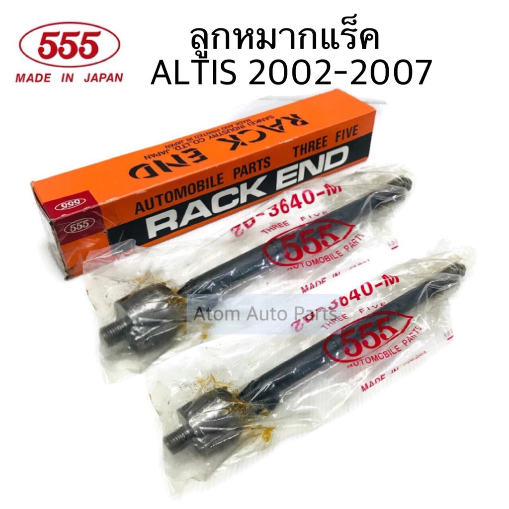 555-ลูกหมากปีกนก-altis-2002-2007-ยกชุด-8-ชิ้น