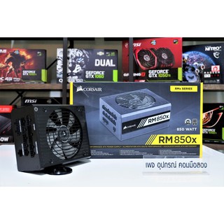 POWER SUPPLY CORSAIR RM 850x 850W