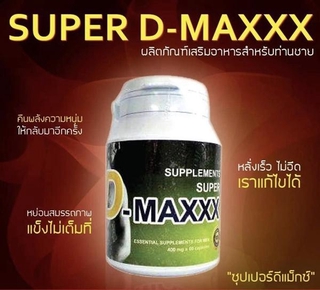(ส่งฟรี ของแท้ 100%) Super D-Maxxx ซุปเปอร์ดีแม็กซ์ อาหารเสริมเพิ่มสมรรถภาพชาย 1 กระปุก (60 แคปซูล)