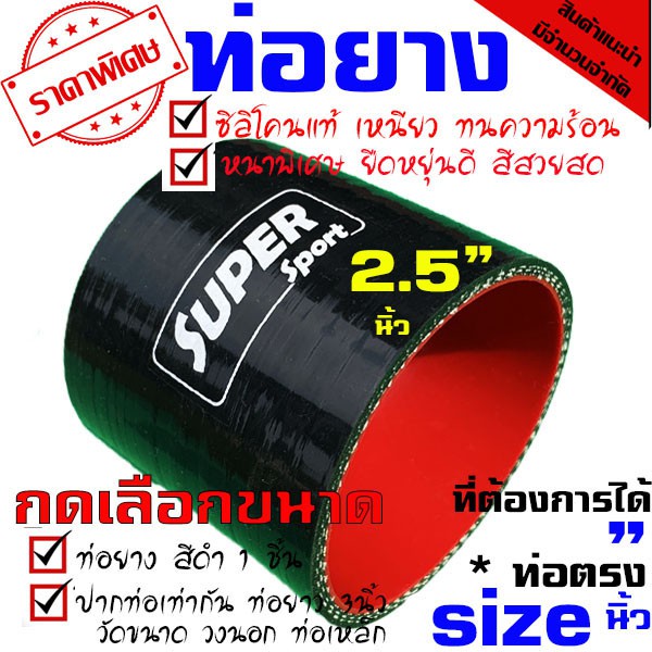 ท่อยาง-ท่อยางอินเตอร์-สำหรับรถแข่ง-รับบูสได้ถึง-100-psi-หรือรถที่สมรรถนะสูง-สีดำ-2-5