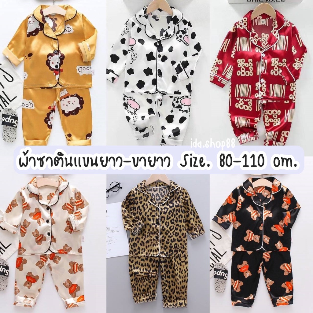 ชุดนอนเด็กผ้าซาติน แขนยาว-ขายาว Size 80-110 cm. | Shopee Thailand