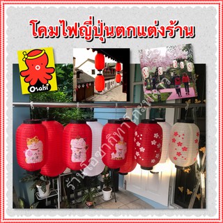 ภาพหน้าปกสินค้าโคมไฟ​ผ้าซาตินสีแดง โคมไฟสีขาว โคมไฟแมวขวัก โคมไฟลายดอกไม้สไตล์ญี่ปุ่นแบบแขวน สำหรับตกแต่งร้านค้า บ้านและสวน งานอีเว้นต์ ที่เกี่ยวข้อง