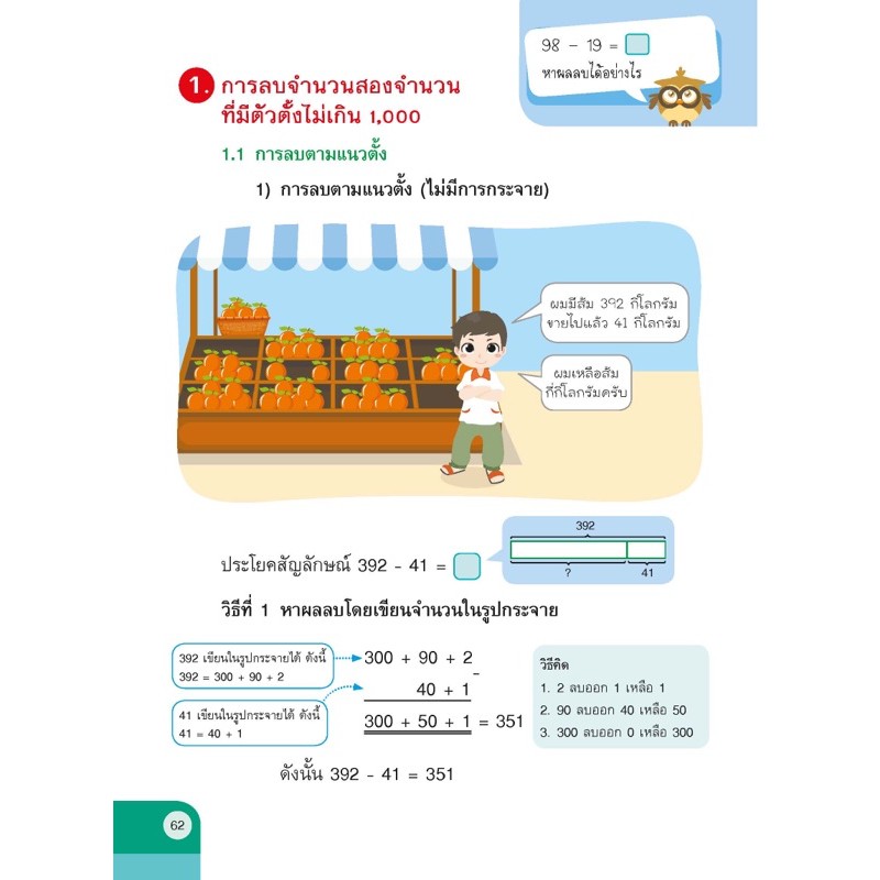 หนังสือเรียน-รายวิชาพื้นฐาน-คณิตศาสตร์-ระดับชั้น-ป-2-เล่ม-1-ฉบับล่าสุดแบบเรียนปี2564