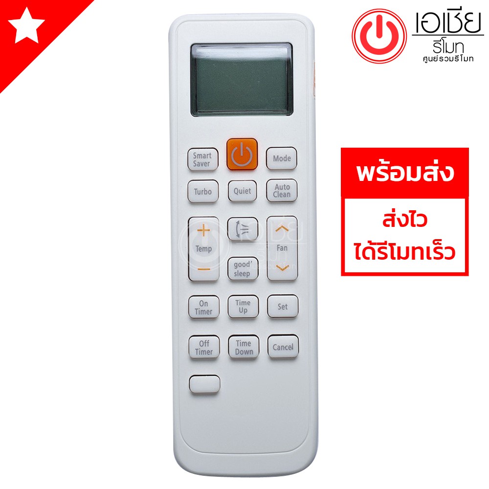 รีโมทแอร์-samsung-รีโมทแบบนี้ใช้ได้ทุกรหัส-รุ่น-sm1089-มีสินค้าพร้อมส่งตลอดนะครับ