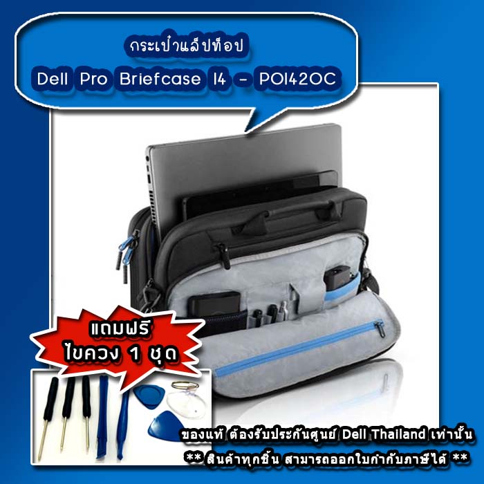 dell-pro-briefcase-14-po1420c-กระเป๋าแล็ปท็อป-dell-pro-briefcase-14-อะไหล่-ใหม่-แท้-ตรงรุ่น-รับประกันศูนย์-dell