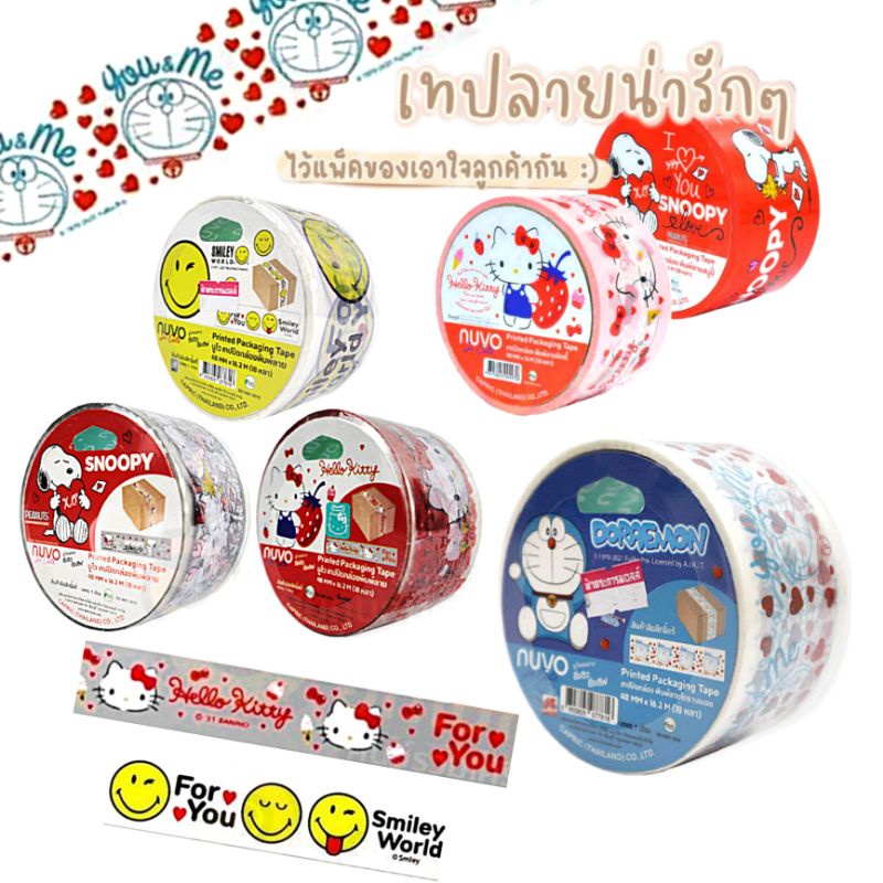 เทปปิดกล่องพิมพ์ลาย-hello-kitty-snoopy-เทปปิดกล่องลายการ์ตูน-เทป-เทปกาว-1ม้วน-เทปปิดกล่อง