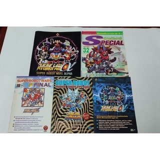 เซทหนังสือ คู่มือ บทสรุป SUPER ROBOT WAR (SUPER ROBOT TAISEN)