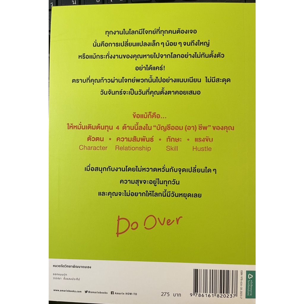 หนังสือเกลียดวันศุกร์-รักวันจันทร์