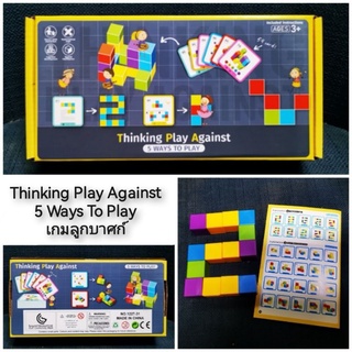 Thinking Play Against 5 Ways To Play เกมลูกบาศก์