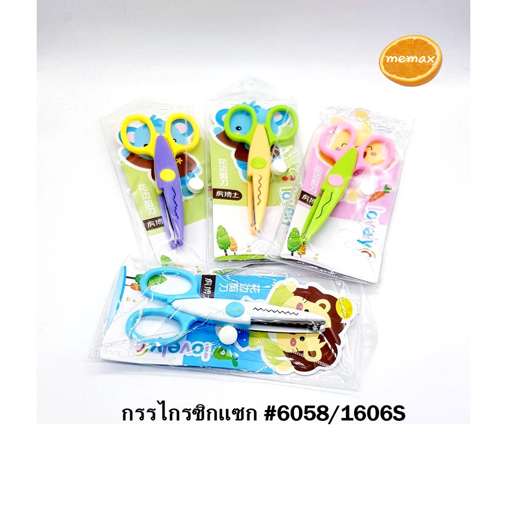 กรรไกรซิกแซก-กรรไกรฟันหยัก-กรรไกรตัดกระดาษ-ไม่เป็นสนิม-6058