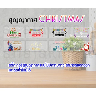 สติ๊กเกอร์ คริสต์มาส ติดกระจก สูญญากาศ christmas ติดกระจก แผ่นสูญญากาศแต่งร้าน แบบไม่ไดคัท พร้อมส่งในไทย