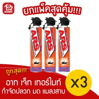 [แพ็ค 3 ขวด] ARS อาท เจ็ท เทอร์ไมท์ 2 กลิ่นลาเวนเดอร์ 600 มล. สเปรย์กำจัดปลวก มด แมลงสาบ