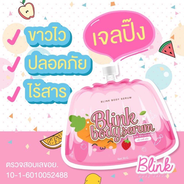 เจลปิ๊ง-blink-บริ๊งค์