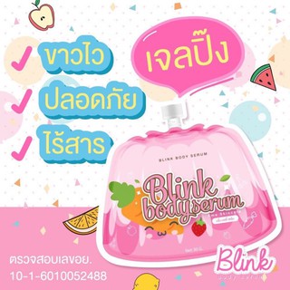 เจลปิ๊ง Blink(บริ๊งค์)