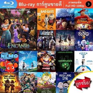 หนัง Bluray Encanto (2021) เมืองเวทมนตร์คนมหัศจรรย์ การ์ตูน Cartoon แผ่น ขายดี