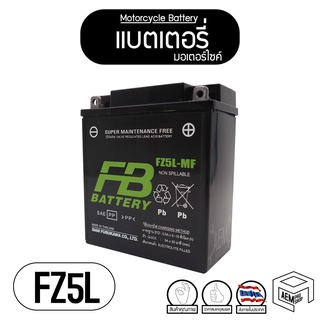 แบตรถมอไซต์ FB FZ5L-MF (12V 5Ah) ฮอนด้า ซูซูกิ คาวาซากิ ยามาฮ่า ไทเกอร์ [ สตาร์ทมือ ] แบตเตอรี่ แห้ง มอเตอร์ไซค์ แบต FB