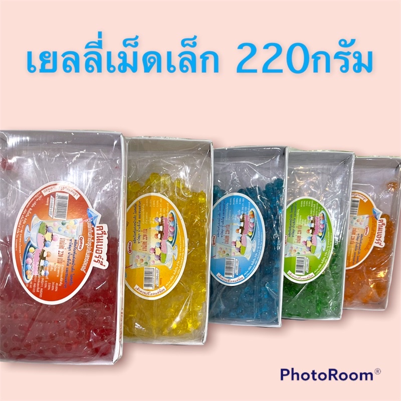 เยลลี่เม็ดเล็ก-220กรัม-มีให้เลือก6รส-ให้เลือก