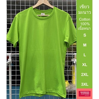 iTD  เสื้อยืด คอกลม แขนสั้น (สีเขียวมะนาว) ผ้าcotton 100% c20 เนื้อหนา เขียวมะนาว S/M/L/XL/2XL/3XL