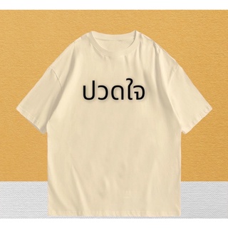 เสื้ออกหักทรงโอเวอร์ไซส์