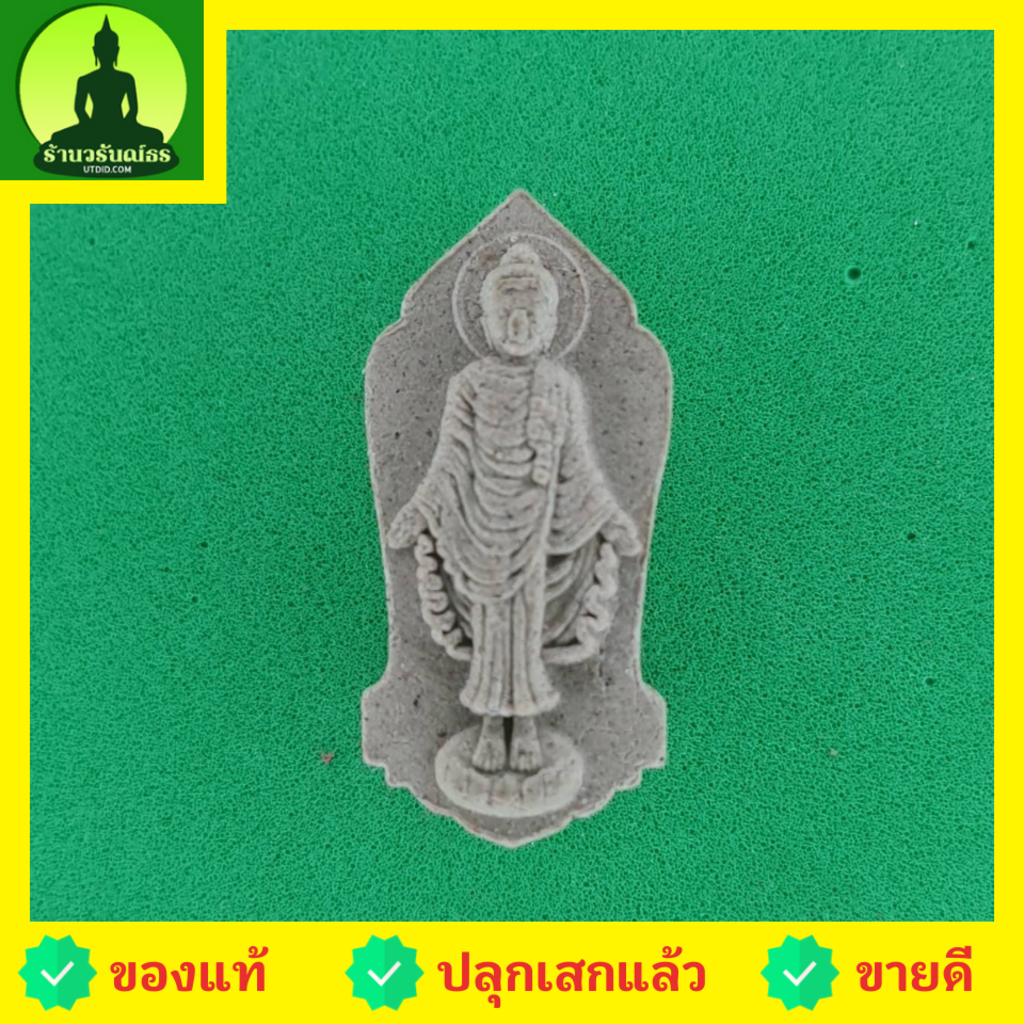 พระปางเปิดโลก-สีน้ำตาลอ่อน-รุ่น-เปิดชะตา-มั่ง-มี-ศรี-สุข-พระปางเปิดโลก-จี้พระปางเปิดโลก-พระแท้-พระปางเปิดโลกห้อยคอ-พร